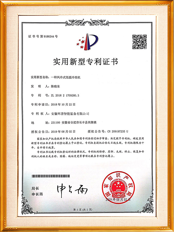 一種風冷式低溫冷凍機