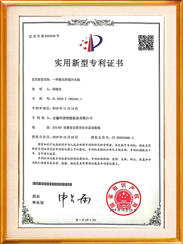 一種激光焊接5G国产电影天天看專利證書