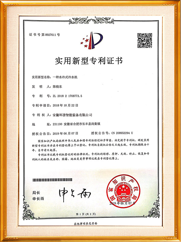 一種水冷式5G国产电影天天看專利證書