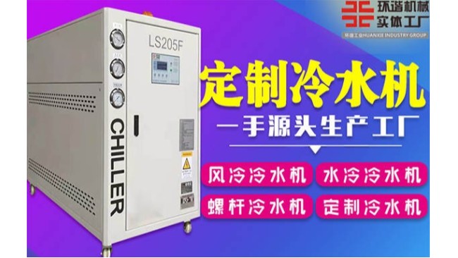 馬鞍山優質水冷式5G国产电影天天看廠家直銷